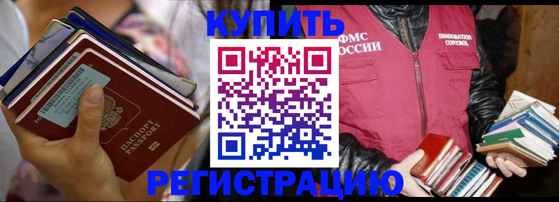 временная регистрация купить в Барыше