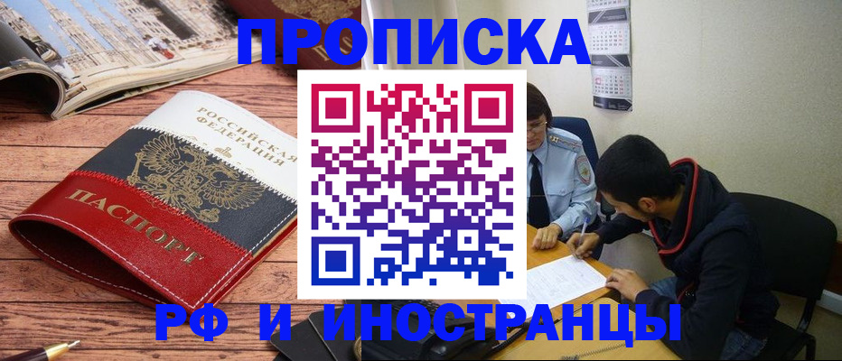 прописка для военкомата в Барыше