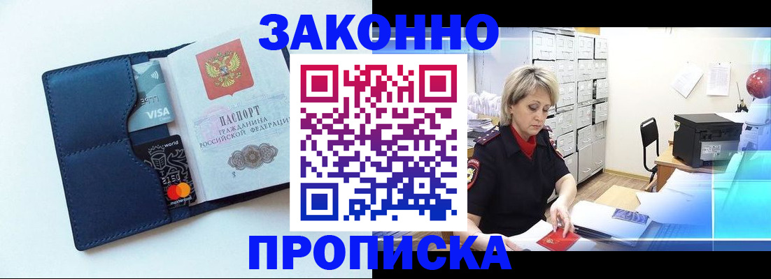 временная регистрация в квартире в Барыше