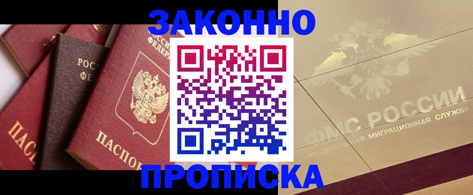 прописка в квартире в Барыше
