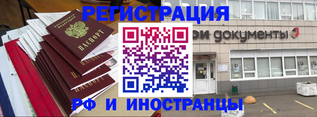 временная регистрация купить в Барыше