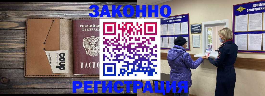 временная прописка в Барыше